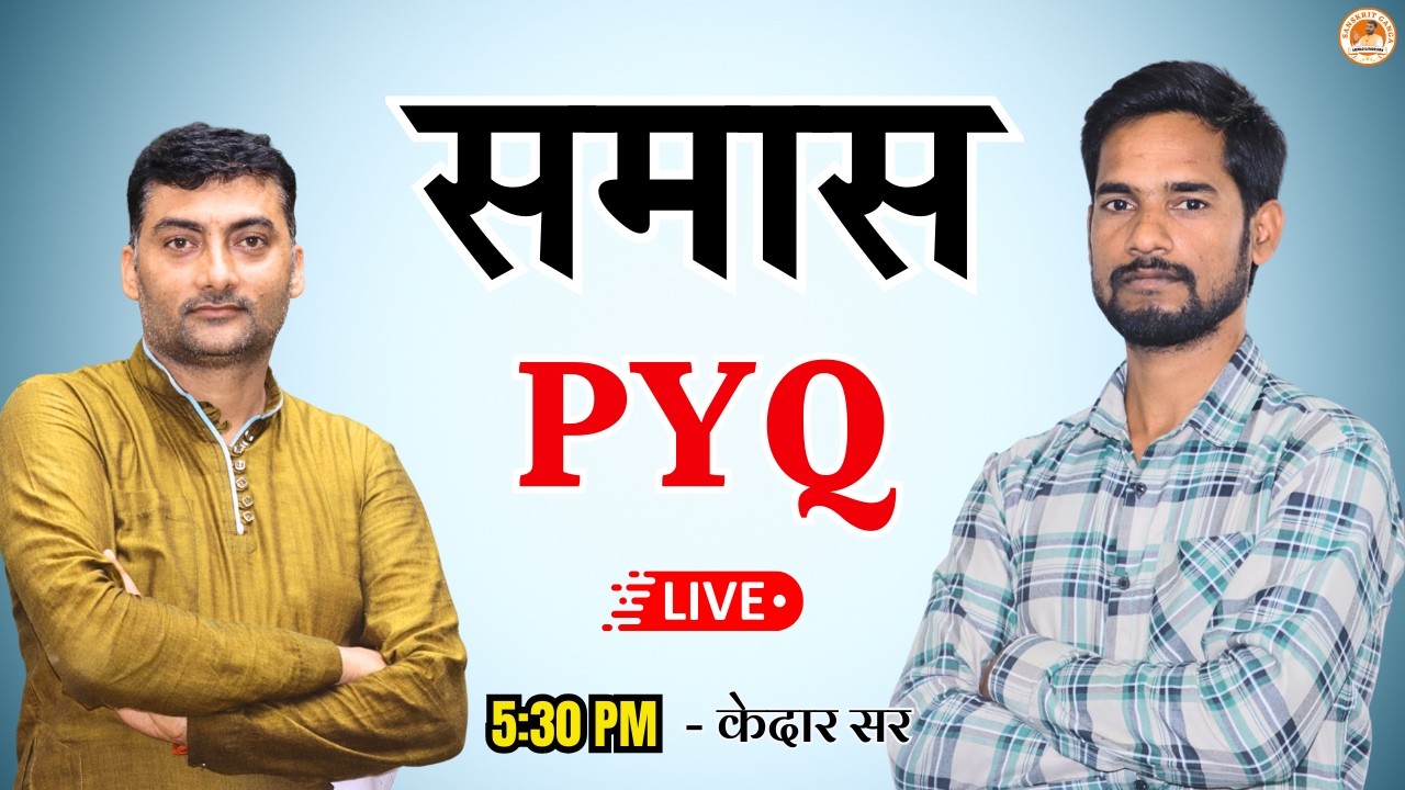 समास PYQ | By- Kedar Sir | Sarwagyabhooshan | Sanskritganga |