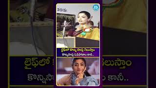 లైఫ్లో కొన్ని సార్లు గెలుస్తాం కొన్నిసార్లు ఓడిపోతాం కానీ.| iDream Media