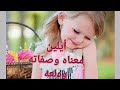 معنى اسم أيلين وصفات حامله الاسم ودلع أيلين