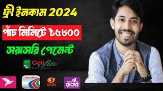 টক ইনকম করর সহজ উপয Real Money Earning Online Income App Fahimtech.