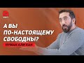 Добрые дела освобождают душу | Нуман Али Хан