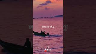 Amay Bhashaili Re Amay Dubaili Re🌊🛶Bengali Flok song status video 🌊🛶What's app status video Thumb