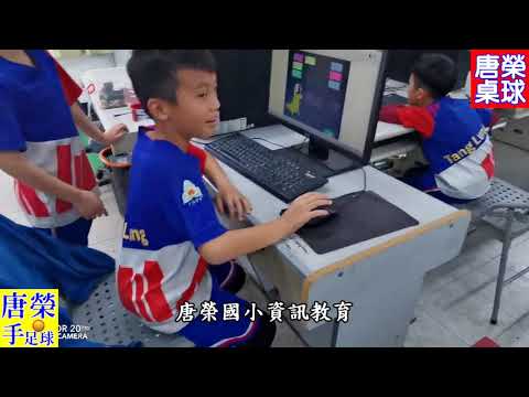 SCRATCH-打磚塊體驗-唐榮國小資訊教育