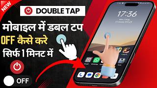 Double Tap Kaise Hataye | Double Tap Kaise Band Kare? 😱 | Double Tap To Wake OFF Kaise Kare