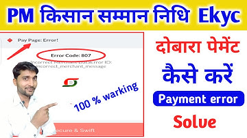 e kyc payment error solve|| पीएम किसान सम्मान निधि दोबारा पेमेंट कैसे करें|| एक नया लिंक जारी||error