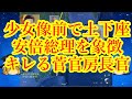 【土下座】安倍総理の土下座を夢想する隣国