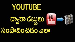 Google adsense video tutorial in telugu,earn money with videos telugu,
earning http://timecomputers.in/money-earning-tips-...