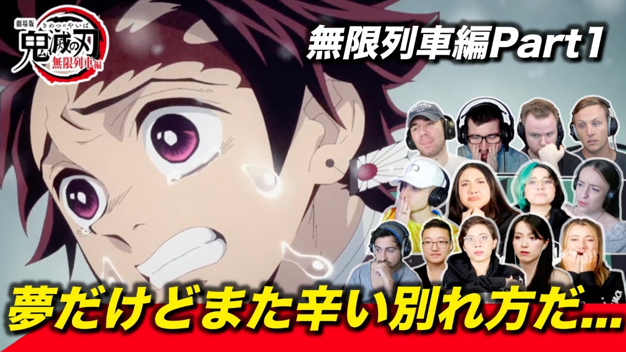 【海外の反応】夢とはいえ家族との辛い別れのリプレイに黙り込む海外ニキネキ 無限列車編Part 1【鬼滅の刃】