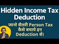 Salary Person Income Tax Kaise Bachaye 2022-23 | Deduction in Income Tax