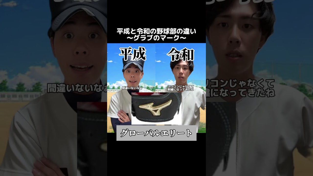 グラブのマークの変化。#野球