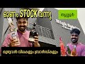 തൃശ്ശൂർ HIGH SPIRITS ഇൽ മദ്യം കറക്റ്റ് വിലകളും ബ്രാൻഡ് ഉം അറിയാൻ നോക്കിക്കോ 