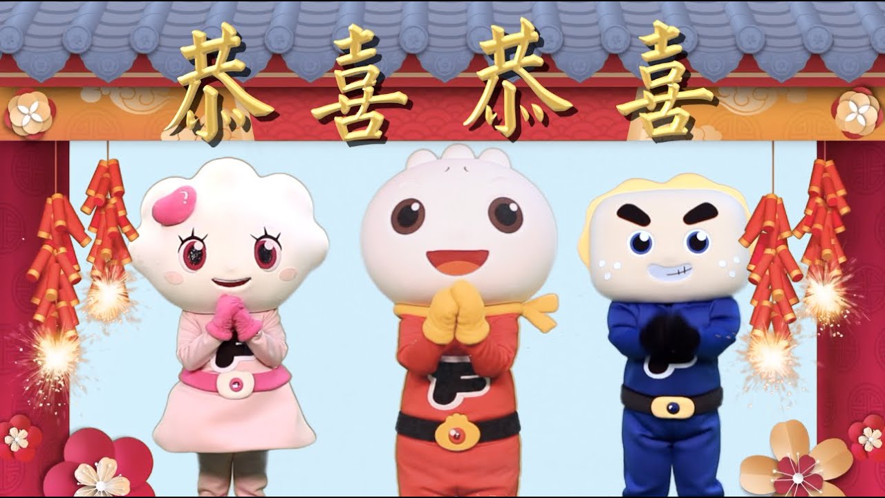 恭喜恭喜|幼兒舞蹈|兒童唱跳|親子律動|Nursery Rhymes |Kids Songs|新年快樂 l 新年歌l 恭喜恭喜|幼兒舞蹈|兒童唱跳|親子律動|Nursery Rhymes |Kids Songs|新年快樂 l 新年歌l