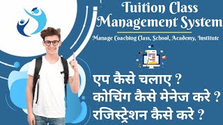Tuition Class Management System app | TCMS app kaise Chalaye | How to use TCMS | Best Tuition app screenshot 4