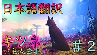 【THE END】キツネが主人公のホラーゲーム　＃02