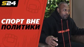 Рой Джонс о Путине, России и рэпе | Sport24