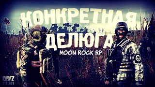 🖤🥀 Братва! Бригада на связи!🖤🥀 DAYZ STALKER RP! !MOONROCK RP