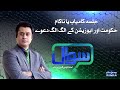 Sawal with Ehtesham Amir-ud-Din | SAMAA TV | 13 December 2020