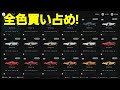 【グランツーリスモ7】 #16 ウアイラを全色買い占めました。