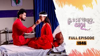 Tu Mo Akhira Tara | Full Ep 1946 | 28th May 2024 | TarangTV | Tarang Plus