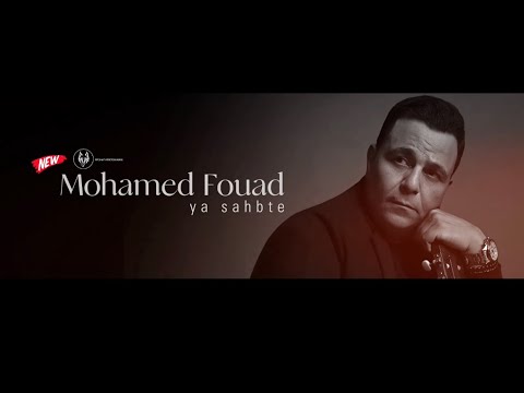 محمد فؤاد ياصحبتي