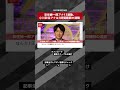 【ショート動画】安住紳一郎アナ13連勤、小川彩佳アナは3時間睡眠の過酷 NEWSポストセブン #shorts
