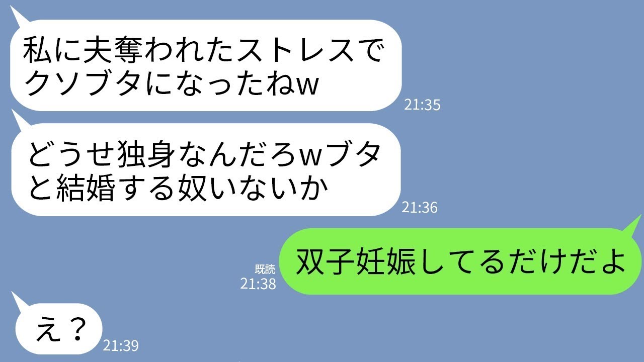 【LINE】不妊の私から夫を奪った幼馴染と知人の結婚式で再会。幼馴染「ブタさんじゃんwやけ食いした？」→私「双子妊娠してるからね」略奪女「え？」