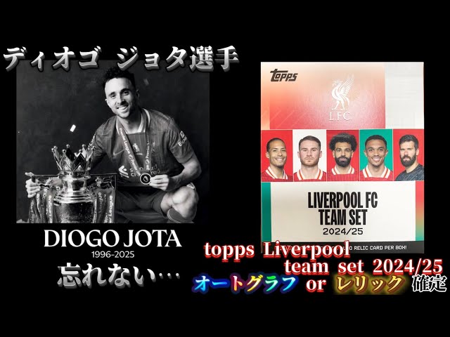 To Diogo Jota We Won't Forget topps LIVERPOOL FC TEAM SET