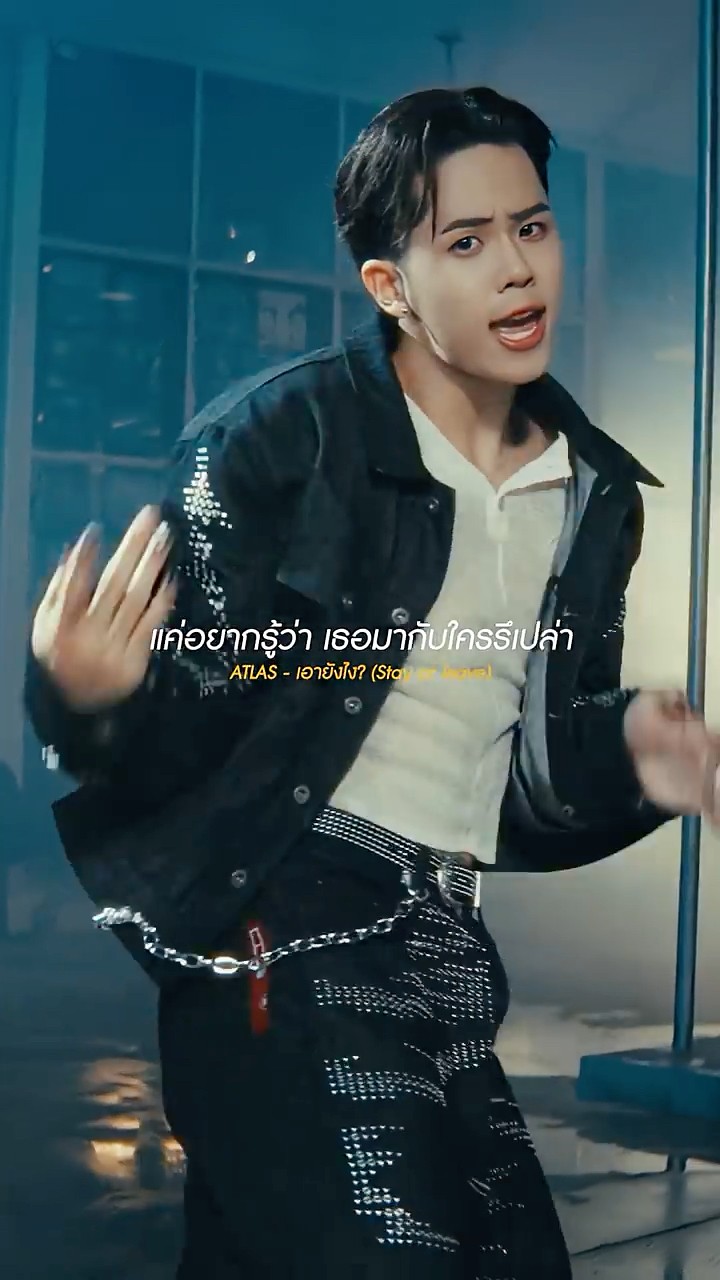 Dance Performance เพลง เอายังไง? (Stay or leave) จากวง ATLAS
