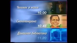 картинка: Рекламный блок, программа передач и окончание эфира (ОРТ, 22.12.1997)