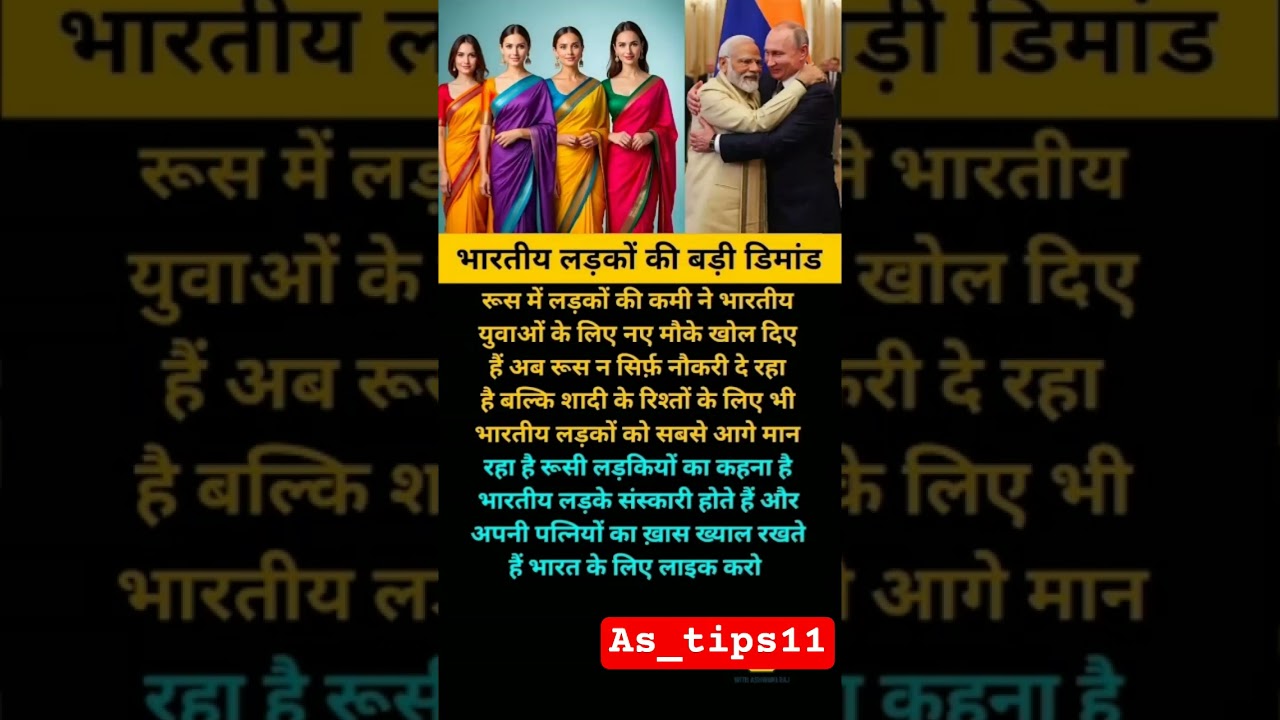 भारतीय लड़कों की रूस में बढ़ती डिमांड 😲🇮🇳 