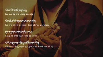 Buddhist Offering Chant - Lama Gyurme & Jean-Philippe Rykiel - with Tibetan Transliteration / Lyrics