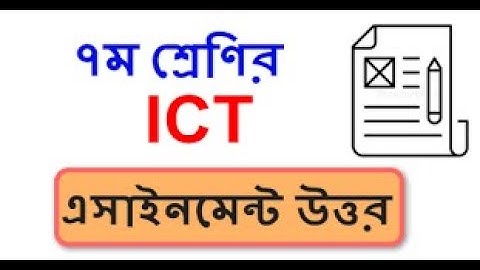 Class 7 ICT Assignment 2022 6th Week | Assignment Class 7 6th Week | Class 7 6th week ict assignment