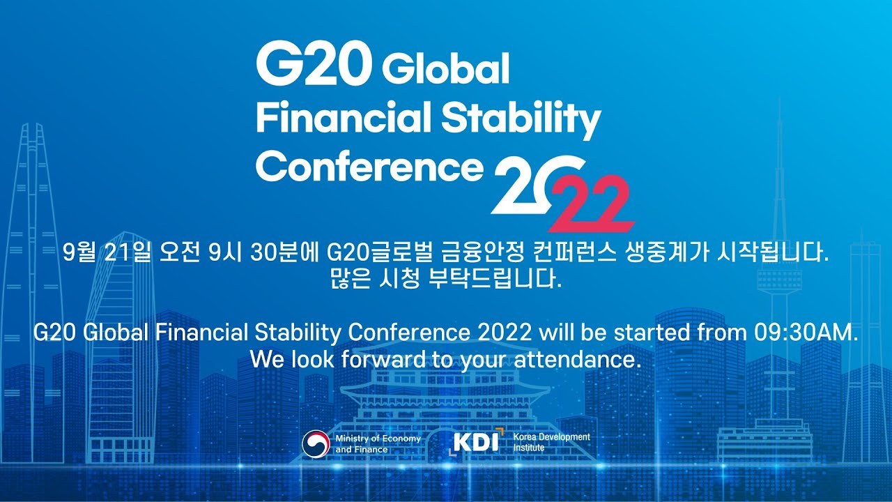 2022 G20 글로벌 금융안정 컨퍼런스