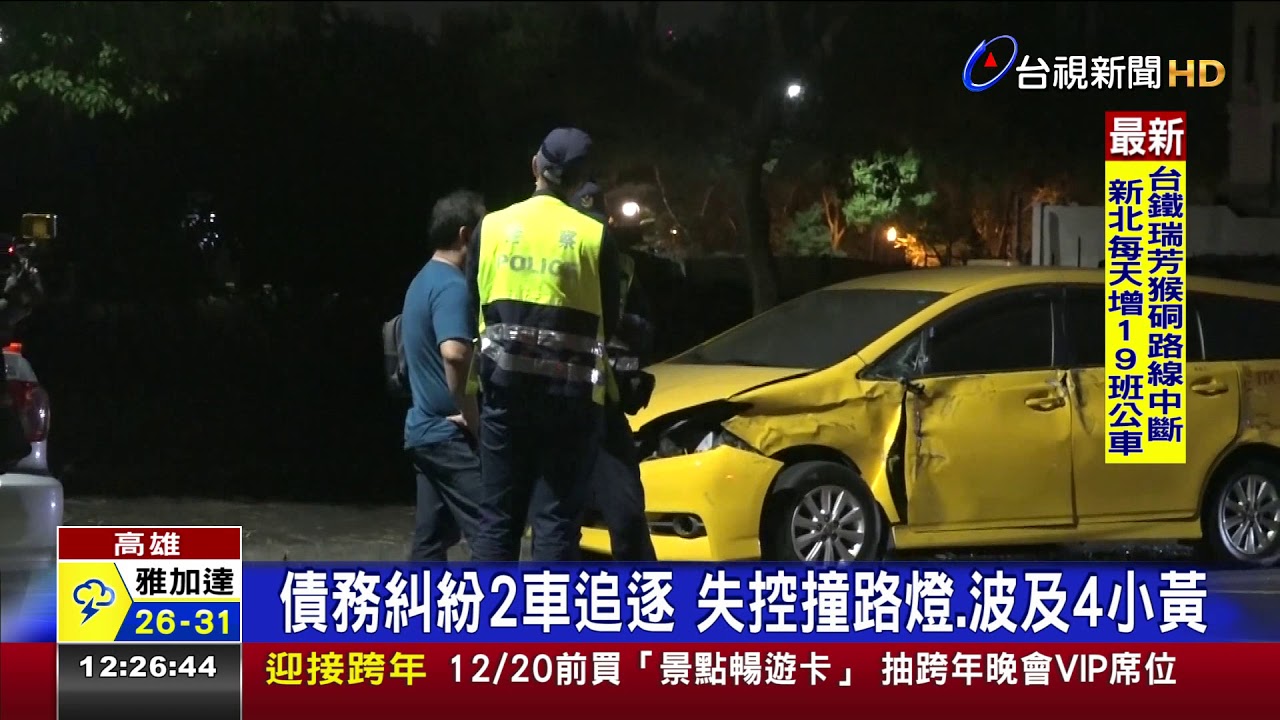 債務糾紛2車追逐失控撞路燈 波及4小黃