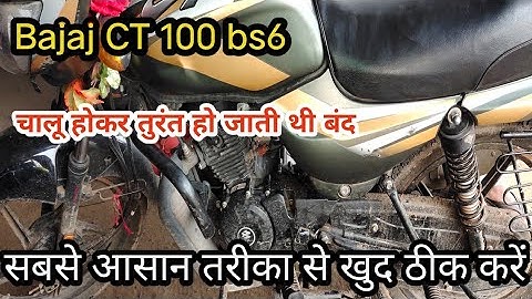 Bajaj CT 100 bs6 starting problem, how to fix Bajaj CT 100 bs6 bike if it starts and stops