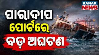 Breaking News | Ship Sinks Near Paradip | 24 Crew Members Reportedly On Board
