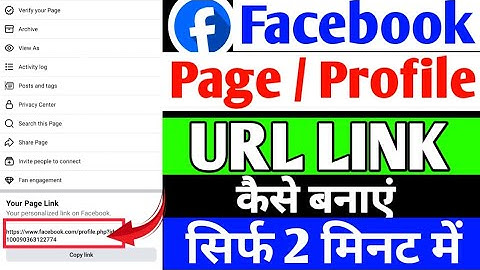 Facebook Page ka URL Link kaise banaye | fb ka Url link kaise change kare 2025