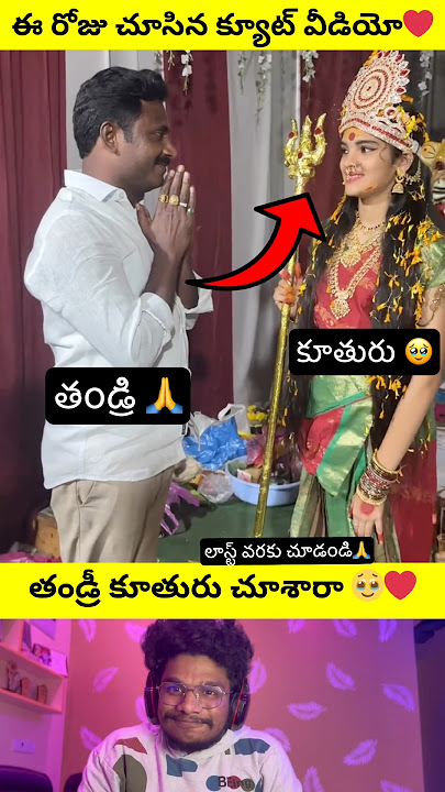 చూశారా ఇది🥹🙏#trending #shorts #comedy #entertainment #funny #viral #reaction #shortsfeed #fun