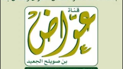 001 سورة الفاتحة بصوت القارئ مصطفى الغربي
