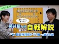 【将棋講座 特別編#3】藤井九段による自戦解説 藤井システム使用対局【朝日杯将棋オープン戦】