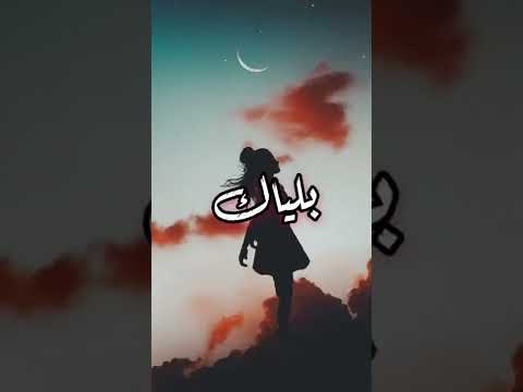 ماني ناقص مشاكل ارجوك لا تمشكلني تصميمي شيلات