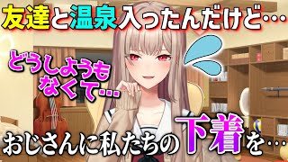 旅行先でもしっかりやらかしちゃうフレン【にじさんじ/切り抜き/フレン・E・ルスタリオ】