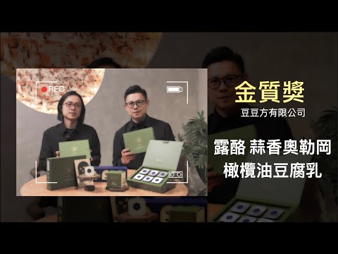 開箱2024 新食潮-露酪 蒜香奧勒岡橄欖油豆腐乳