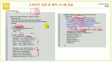 [초보자를 위한 Java Programming] 16.13 Swing 이용해서 렌터카 예약 시스템 화면 구현하기