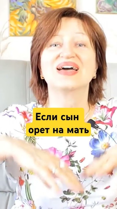 Почему сын не уважает мать - орёт, обзывает, поднимает руку - YouTube
