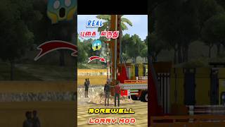 🤩🥳 OUR NEW BORE WELL LORRY MOD DRILING VIDEO SMOKE | BUSSID REAL SOUND #bussid #bussidshorts#shorts