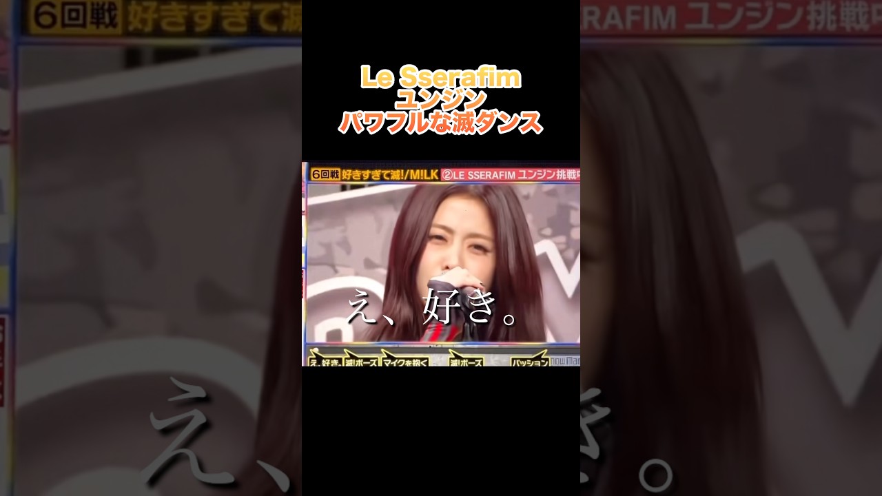 ㊗️600万回再生！ユンジン 好きです！！#ルセラフィム #lesserafim #ユンジン#それスノ #それsnowmanにやらせて下さい #kpop