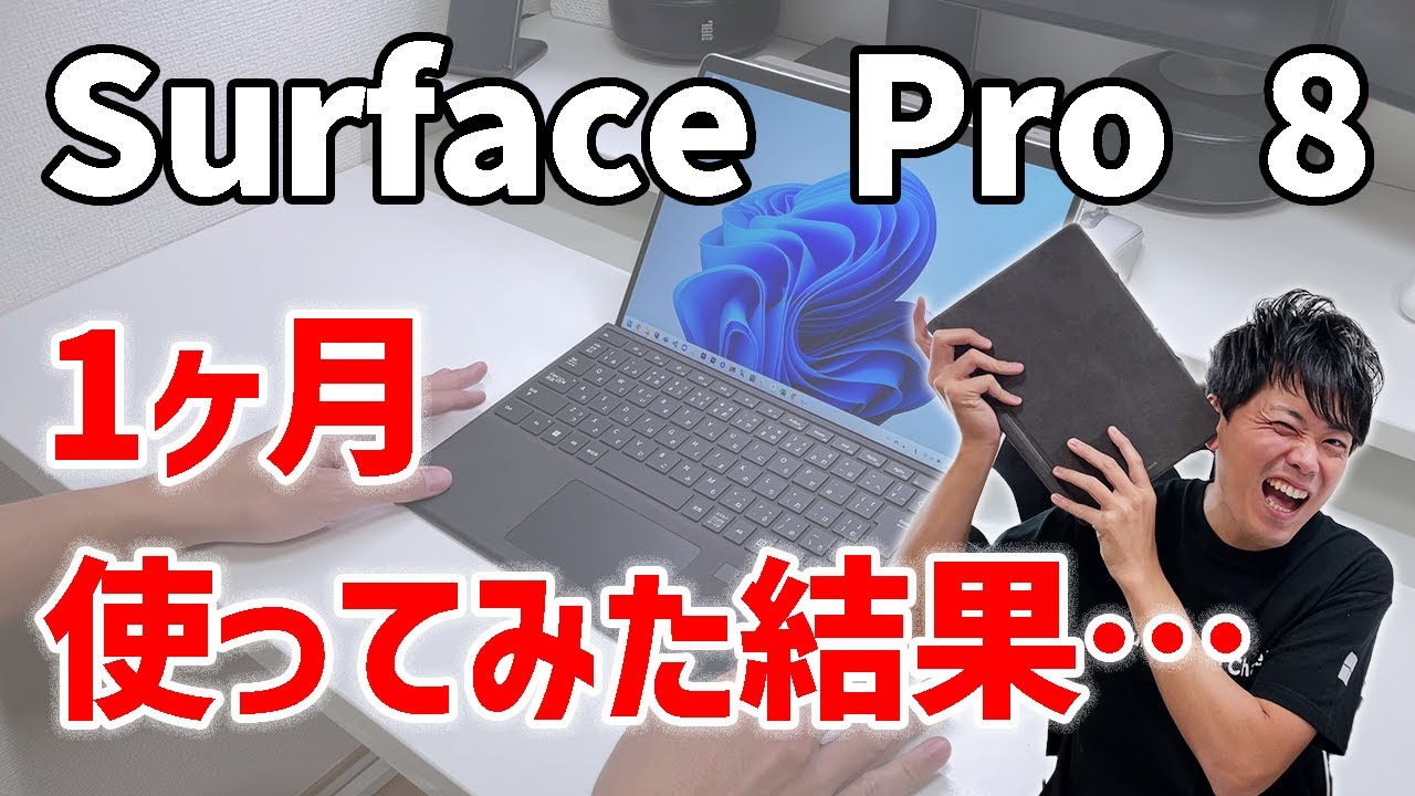 Update Surface Pro 8を1ヶ月使ってみて良かった5つの事❗