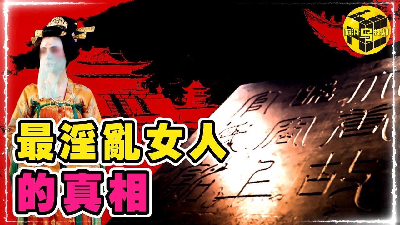 千年古墓上熱搜！私生活比武則天還混亂，死後連個全屍都沒有，一塊墓誌揭開被篡改的大唐歷史 [Unsolved Mystery Stories | Xiaowu]