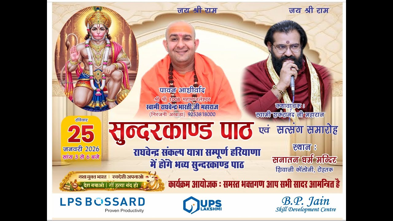 Live Sunderkand Path Mahamandaleshwar Swami Raghwender Bharti Shivaji colony Rohtak